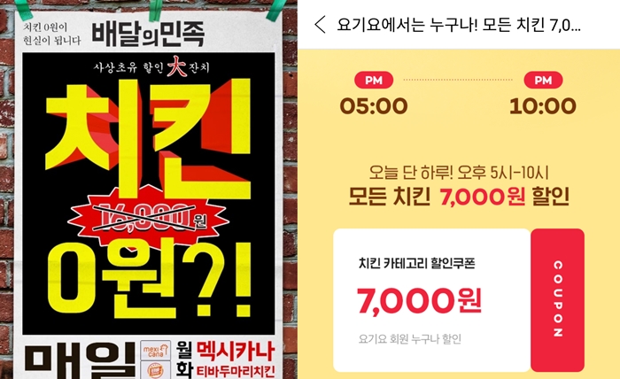 최근 '배달의 민족' vs '요기요' 할인 경쟁 치열해진 이유