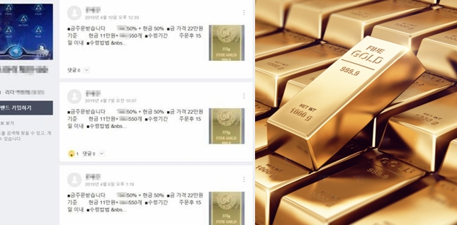“순금 팔아요” SNS 허위글로 '1억9000만원' 챙긴 10대