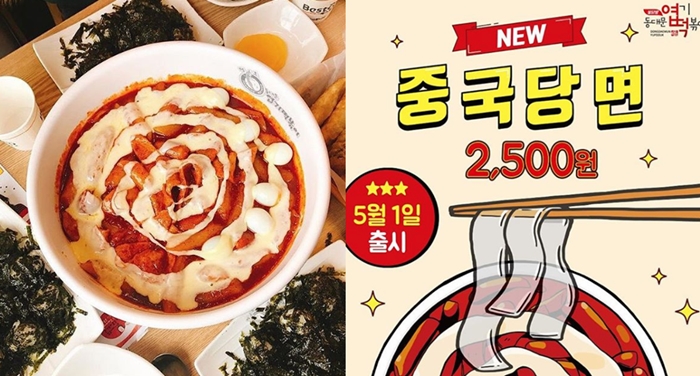 '엽기떡볶이' 중국당면 사리 출시, "5월 1일부터 추가 가능"