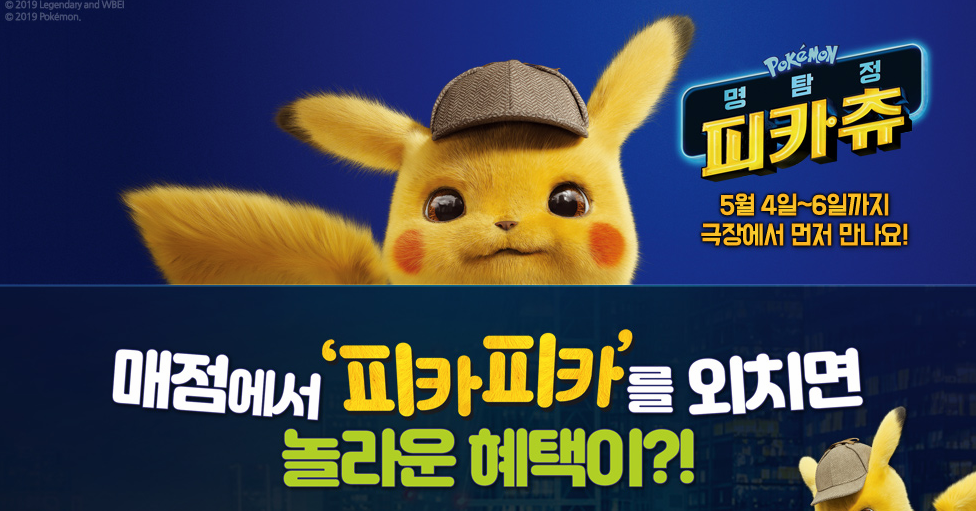CGV 매점 이벤트, '피카피카' 외치면 음료/팝콘 무료 업그레이드
