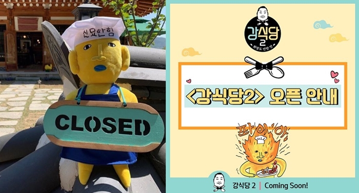 강식당2, 경주에서 내일(4일)부터 영업 시작 '추첨제 운영'