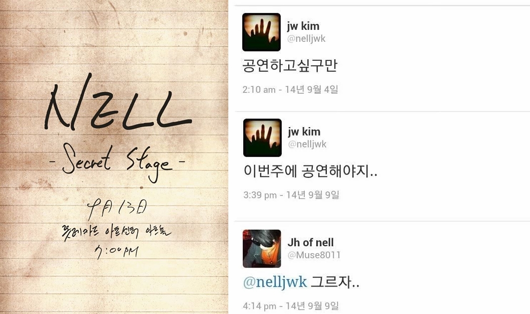 "공연하고 싶다" 언급 후 10일만에 콘서트 개최한 넬 김종완