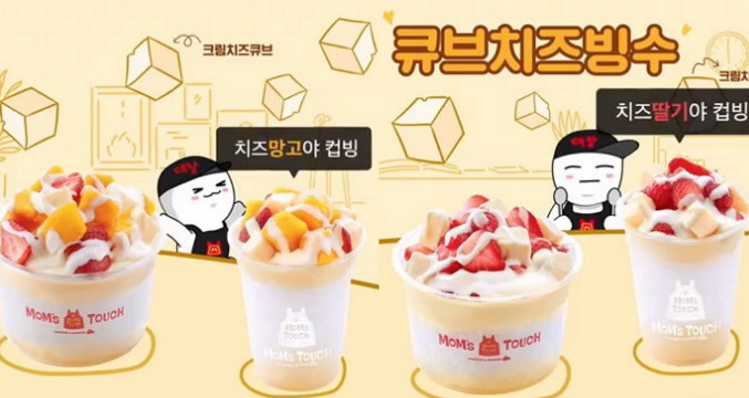 2900원 맘스터치 신메뉴 '큐브 치즈 빙수' 환상적인 비주얼