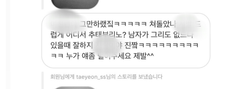 소녀시대 태연, 도 넘은 악플러 메시지 공개