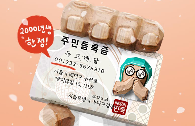 배달의민족, 00년생 인증하면 치킨 '1만원 할인쿠폰' 증정 이벤트