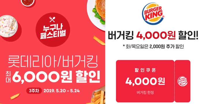 "롯데리아·버거킹 최대 6000원 할인" 요기요 이번주 이벤트는?