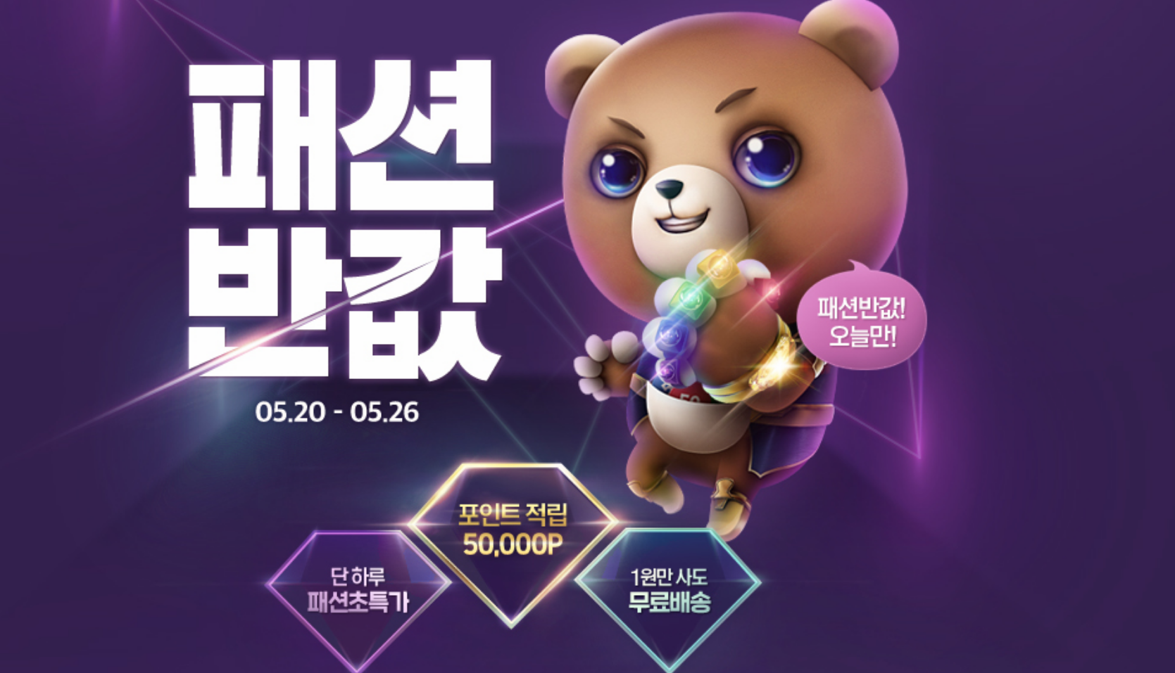 위메프 "쿠팡보다 비싸면 200% 보상" 패션 반값 행사