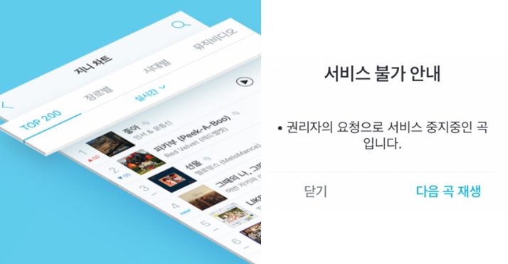 지니뮤직, 일부 소속사 음원 스트리밍 막혀...이용자 분노