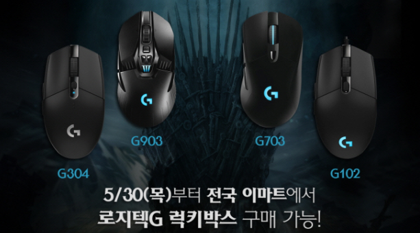 "19900원에 고급 게이밍 마우스 득템하자" 로지텍, 선착순 '럭키박스' 판매