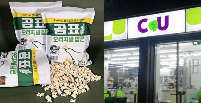 CU, 레트로 콘셉트 '곰표 팝콘' 출시