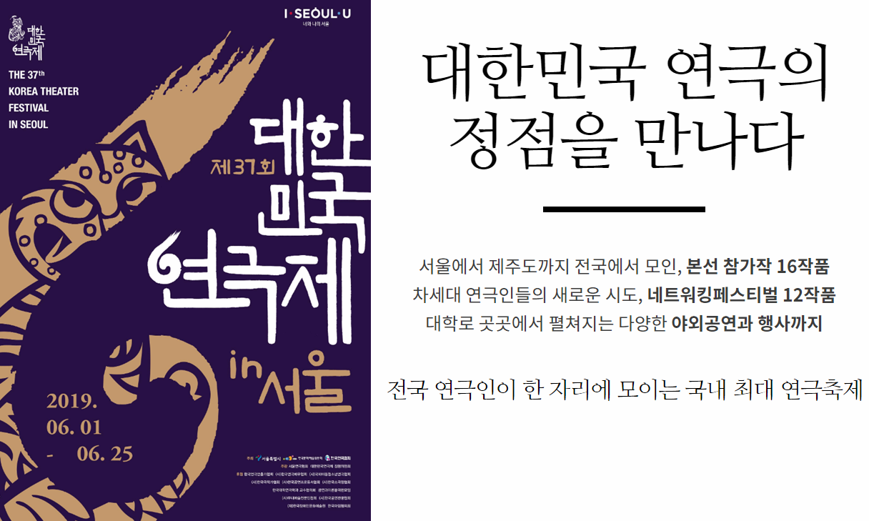'제37회 대한민국 연극제' 6월 1일 개막...서울시 15억원 지원