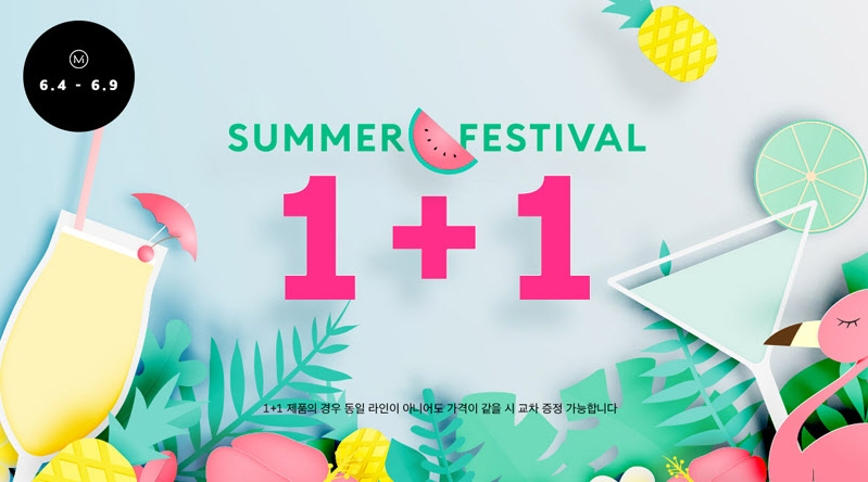 화장품 브랜드 '미샤' 여름맞이 기념 전품목 1+1 행사 진행한다.