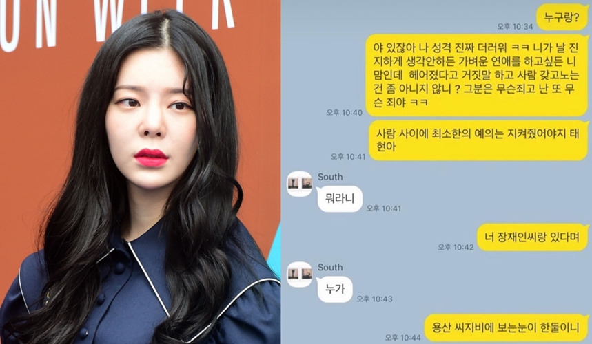 장재인, 남태현 양다리 폭로 "최소한 양심은 갖고 살아야"