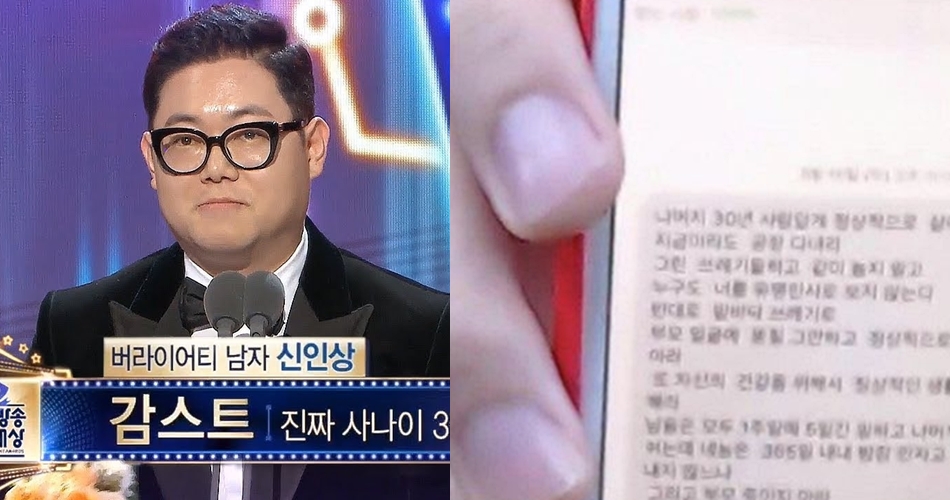 BJ 감스트가 눈물 흘리며 공개한 父 문자 "지금이라도 공장 다녀라"
