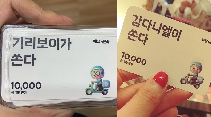 "VIP회원에게는 100원 주더니"...유명인들에게 '배민 이용권' 뿌린 배달의 민족