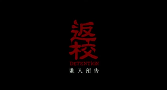 대만의 호러 수작 '반교' 예고편 공개