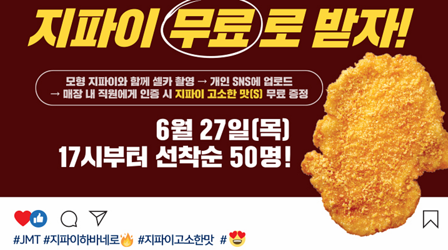 롯데리아 '대만 지파이' 정식 출시, 전국 매장에서 판매 진행