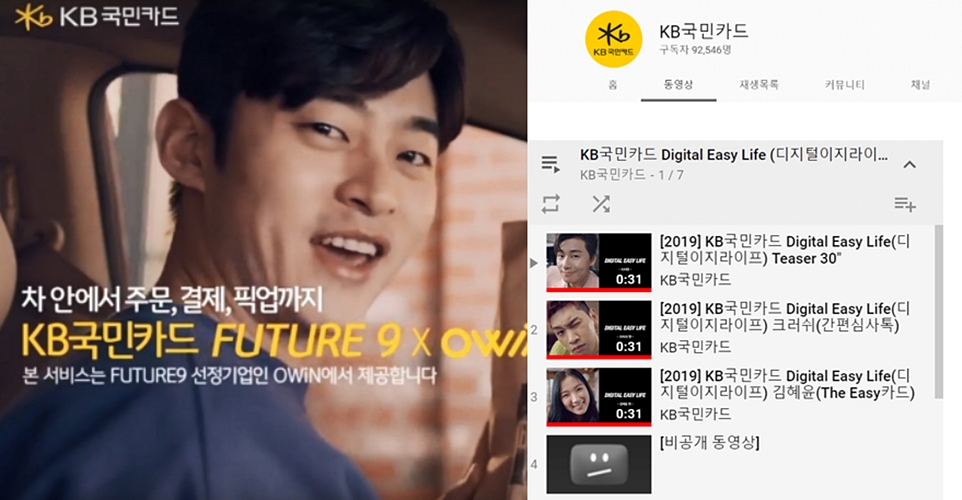 "60만원 안갚았는데 카드광고를?!" KB국민카드, 이승윤 매니저 광고영상 삭제