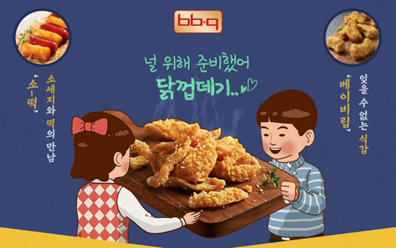 BBQ, 닭껍데기·소떡 등 사이드메뉴 출시 "5개 지점서 선공개"