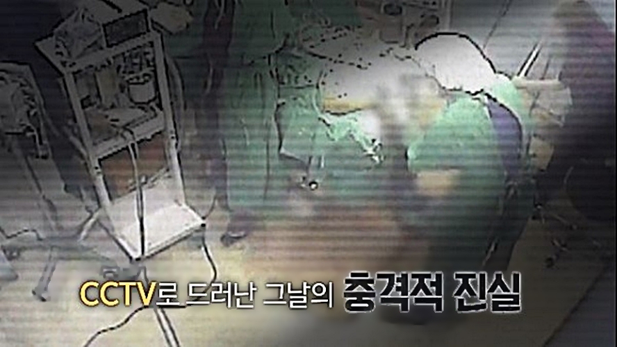 안면윤곽 수술 중 일어난 비극, 화장하는 간호사 CCTV에 담겼다