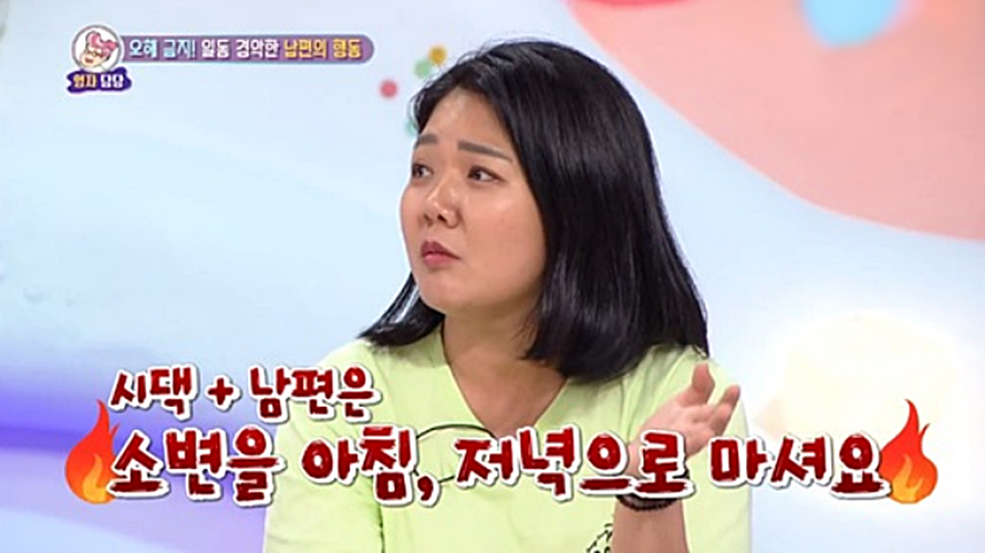 '안녕하세요' 고민 주인공 "시댁과 남편 아침, 저녁으로 소변 마셔"