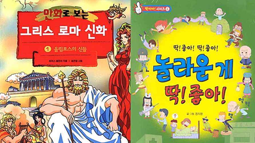 반에 한 명쯤은 가지고 있던 추억의 도서들