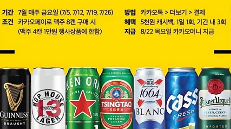 GS25, 맥주 행사 라인업에서 아사히·삿포로 제외