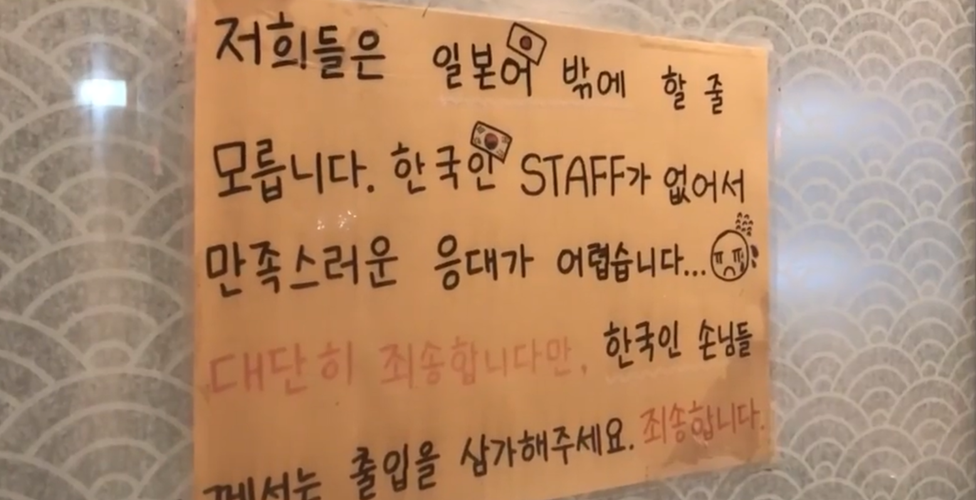 '한국인 출입금지' 안내문 붙이던 대마도 상인들, 관광객 급감에 '울먹'