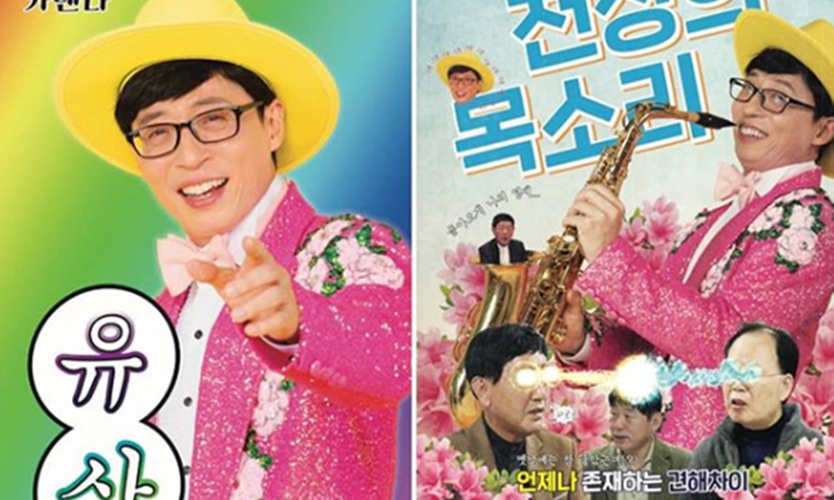 '유산슬' 높은 인기에 2020 달력까지 출시