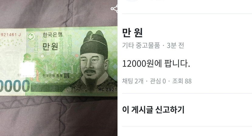???? : 만원 팝니다