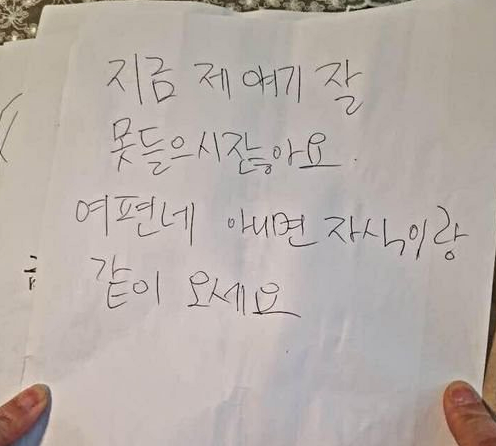"여편네 아니면 자식이랑 와라"...80대 노인이 받은 구청직원의 막말 쪽지