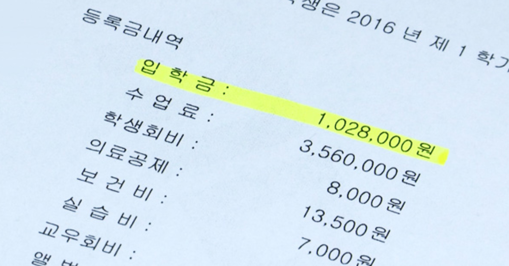 오는 2023년부터 '대학 입학금' 전면 폐지된다