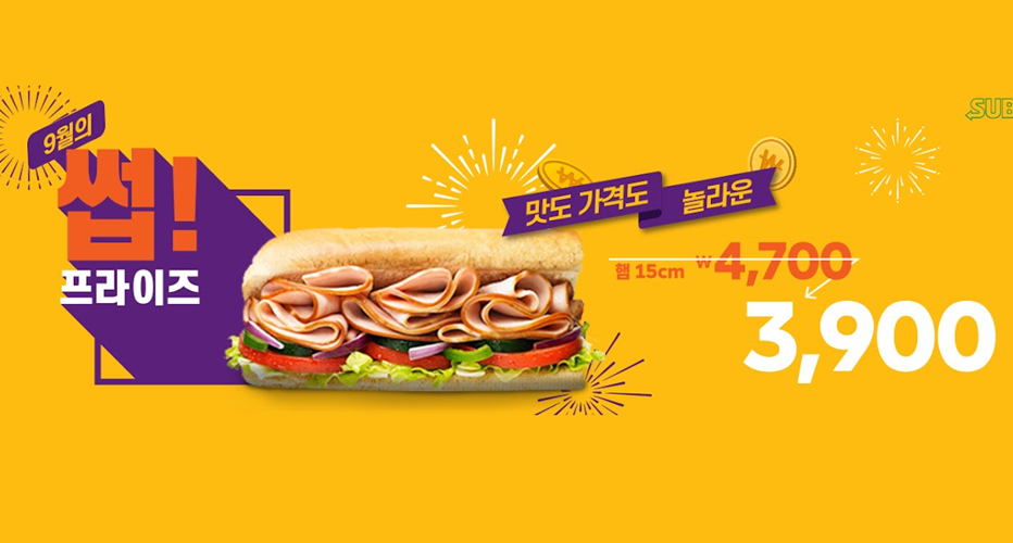 '써브웨이' 이달의 썹프라이즈는 '햄샌드위치'...단품 3900원