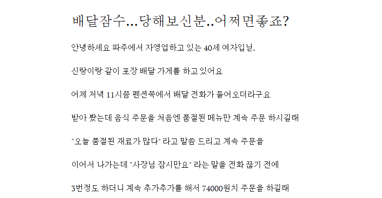 배달잠수...당해보신분..어쩌면좋죠?