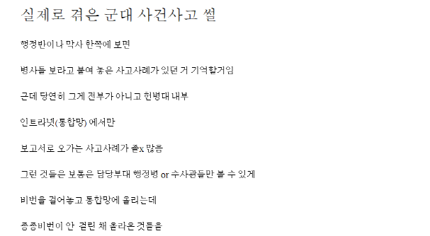 실제로 겪은 군대 사건사고 썰