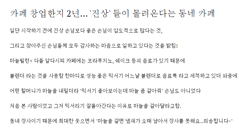 카페 창업한지 2년... '진상' 들이 몰려온다는 동네 카페