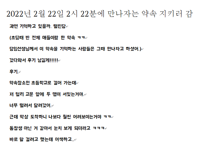 2022년 2월 22일 2시 22분에 만나자는 약속 지키러 감