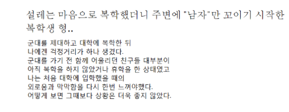 설레는 마음으로 복학했더니 주변에 "남자"만 꼬이기 시작한 복학생 형..