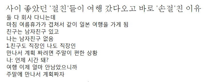 사이 좋았던 '절친'들이 여행 갔다오고 바로 '손절'친 이유