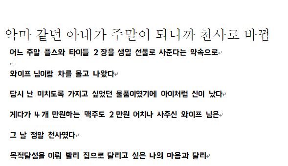 악마 같던 아내가 주말이 되니까 천사로 바뀜