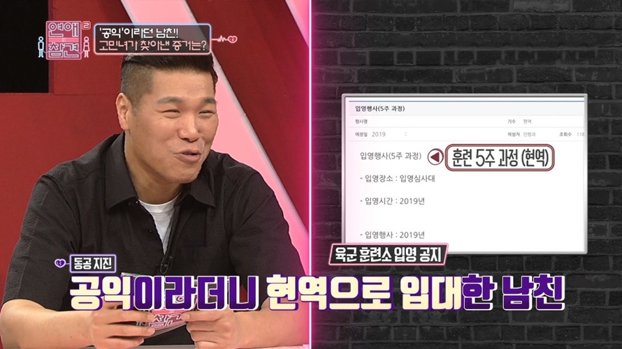 예비군 훈련 간다고 한 후 군 입대한 남자친구